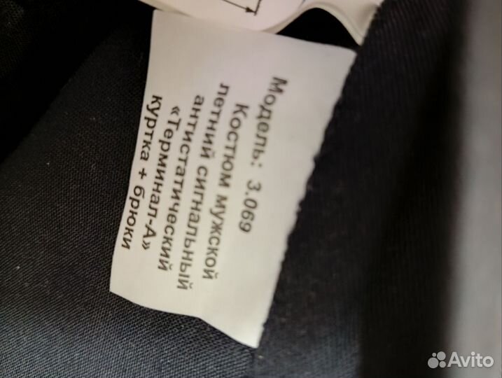 Костюм рабочий