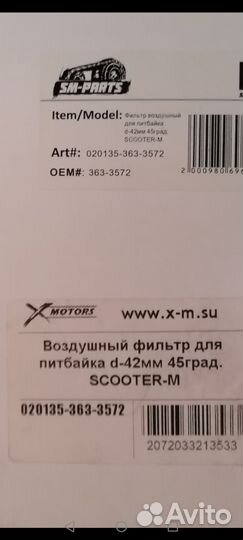 Запчасти для питбайка