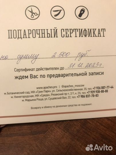 Подарочн сертификат стрижка бритье Apaches