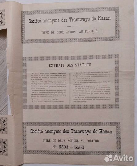 Акция 1893г. Казань