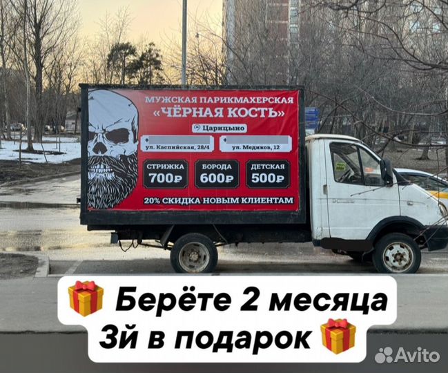 Реклама на газелях в Москве и мо