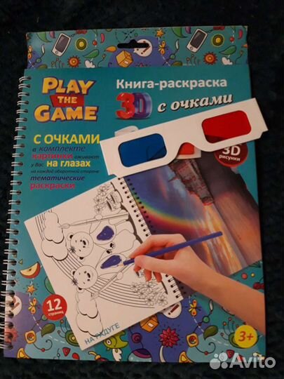 3D раскраска Play the Game
