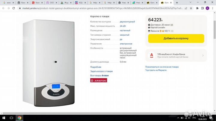 Котел газовый двухконтурный Ariston genus EVO 24FF