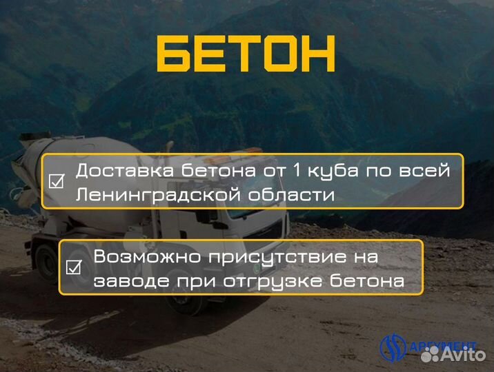 Бетон