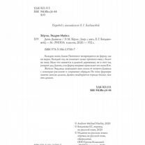 День дьявола, Москва