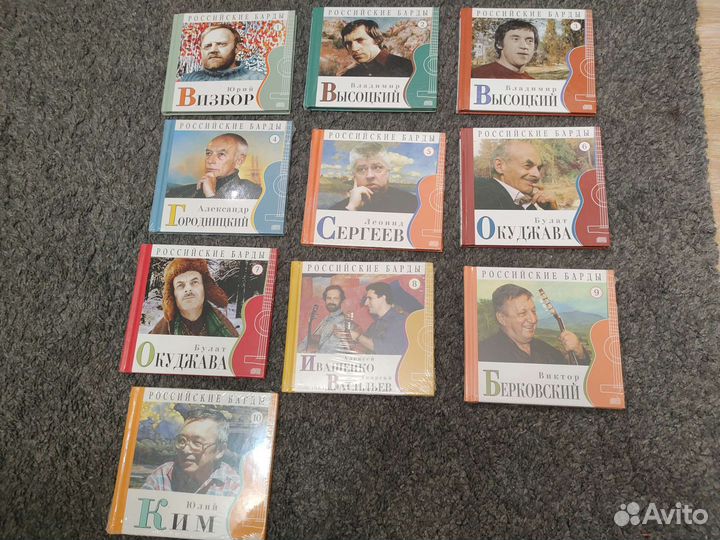 Коллекция российские барды
