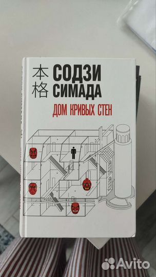 Книга Содзи Симада 