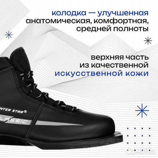 Ботинки лыжные Winter Star classic, NN75, р. 45, ц