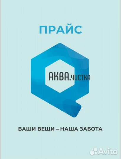 Химчистка одежды