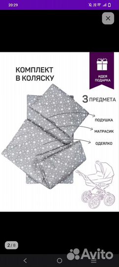Комплект в коляску