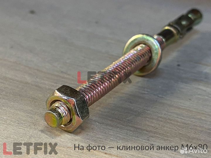 М16х140 анкер клиновой