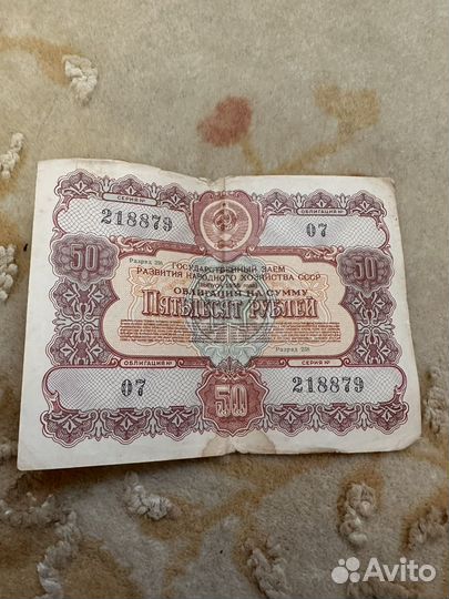 Советские облигации 1956 года