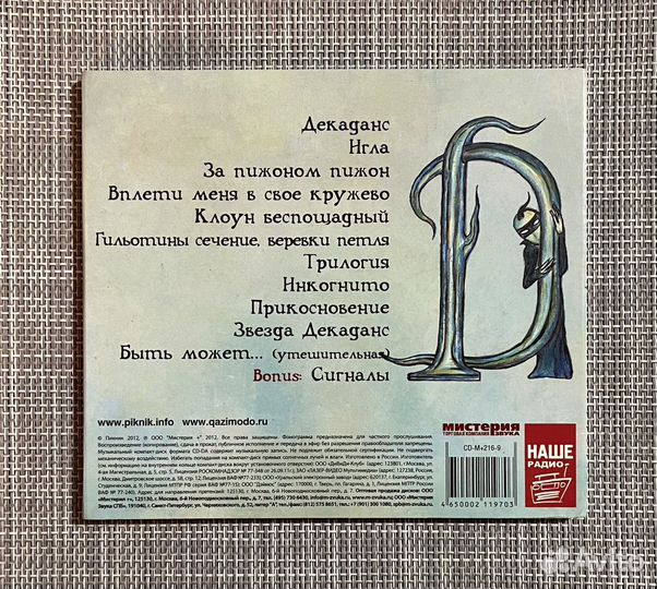 Пикник - Певец Декаданса CD Digipack Rus