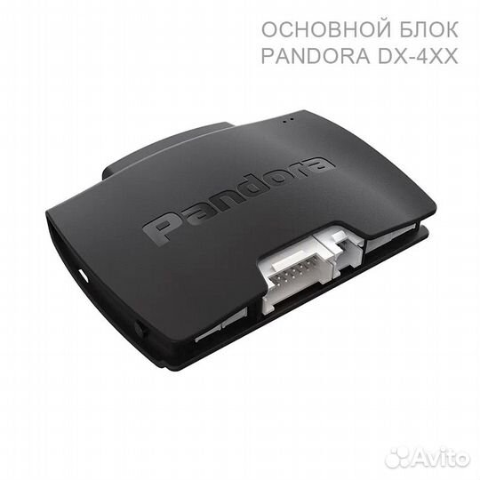 Сигнализация Pandora DX-4GS Plus с автозапуском