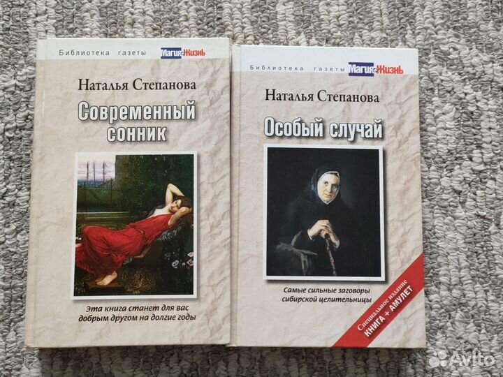 Сонник Натальи Степановой