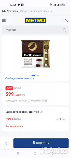 Какао горячий шоколад