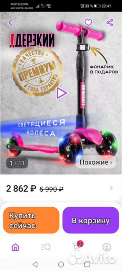Самокат детский