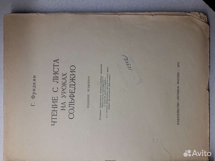 Продам учебник по Сольфеджио (Чтение с листа )