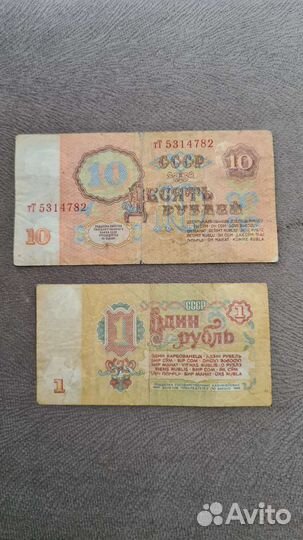 1рубль 1961г., 10рублей 1961 г. Договорная цена