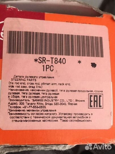 Рулевая тяга продольная