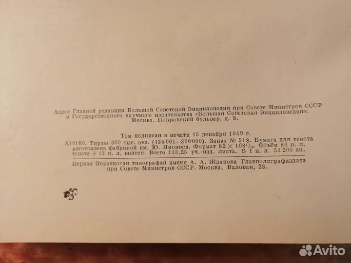 Большая Советская Энциклопедия 51 том