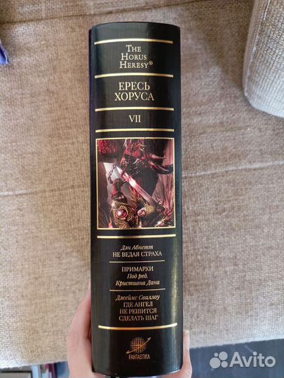 Книга ересь хоруса