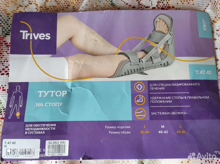 Тутор на стопу