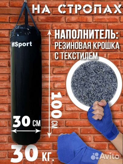 Новый Боксерский мешок 30 кг. С резиновой крошкой