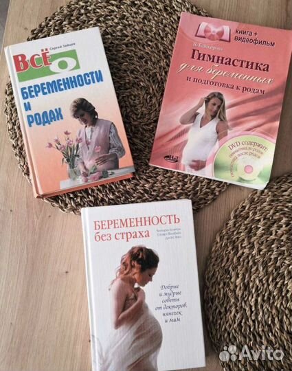 Книги про беременность