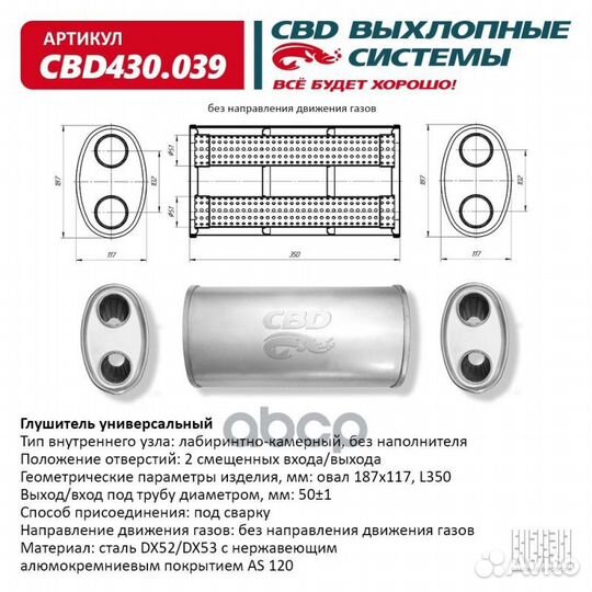 Глушитель Нержавеющий. Овал D187x117, L350. Отв