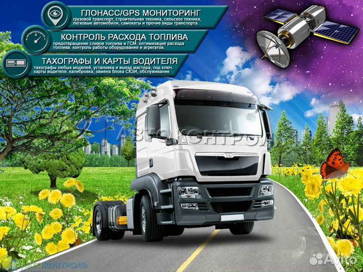 Установка Glonass, GPS модулей для автотранспотра