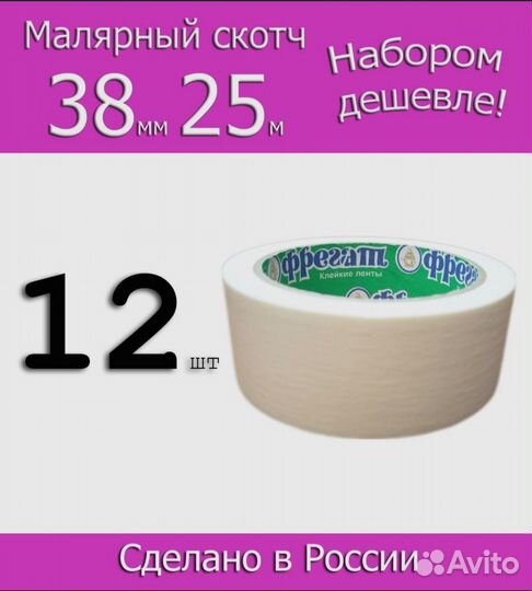 Малярный скотч оптом