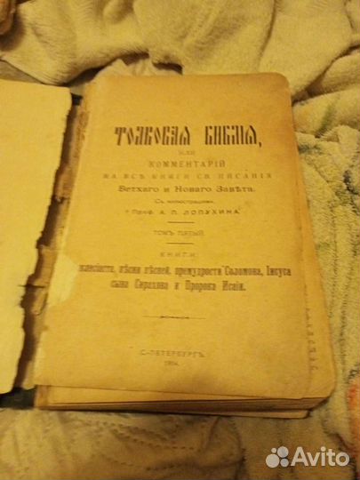 Старинные церковные книги