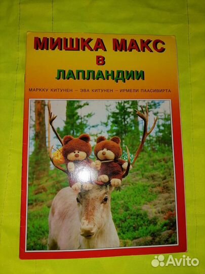 Понтеева Раул Лаукканен Китунен 10 штук