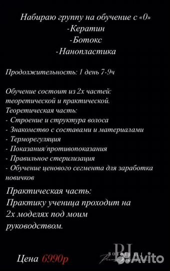 Обучение «Кератин & Ботокс с 0»