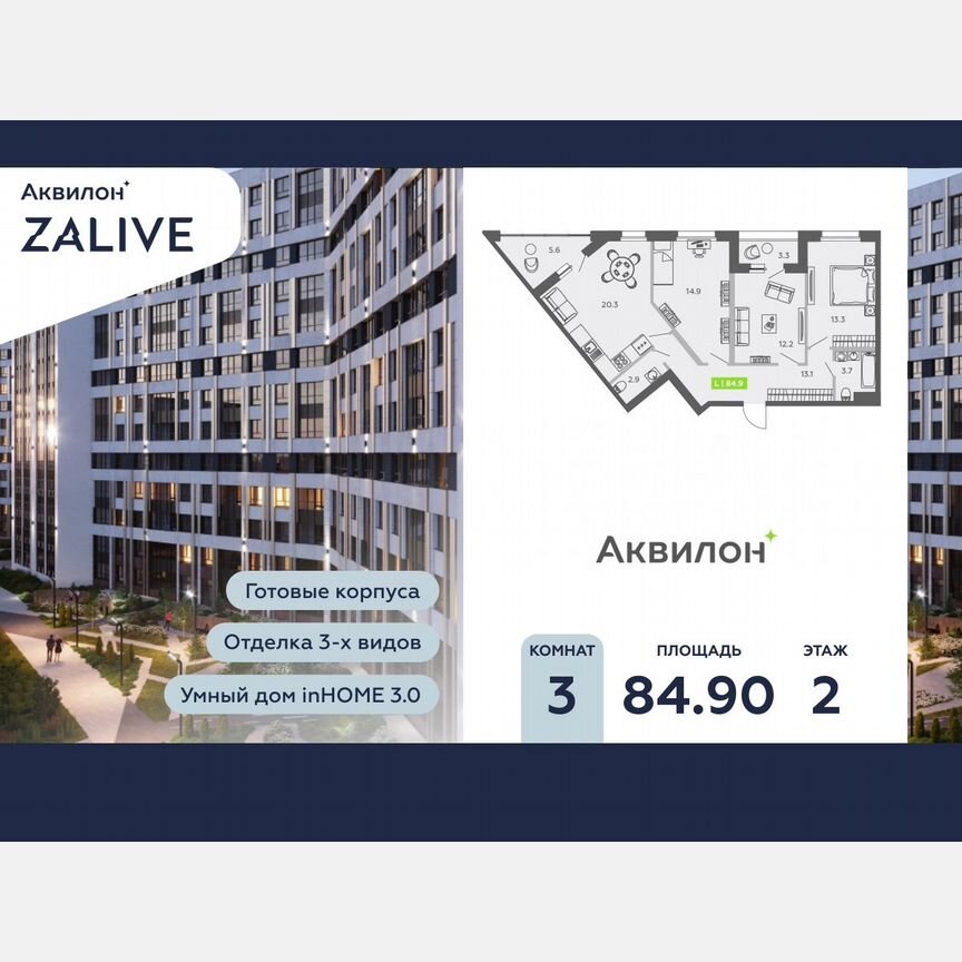 3-к. квартира, 84,9 м², 2/13 эт.