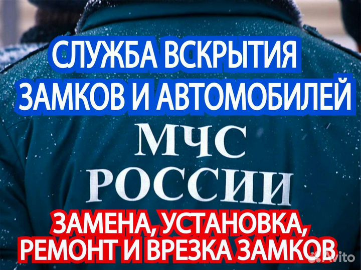 Вскрытие замков, двери, авто. Взлом, замена врезка