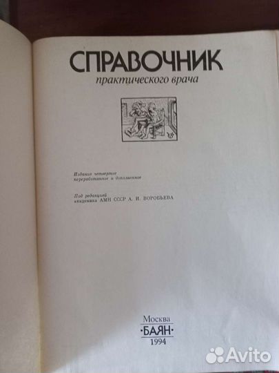 Энциклопедический словарь медицинских терминов