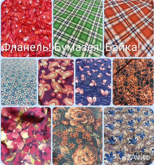 Ткань СССР Фланель На халаты,пеленки,итд