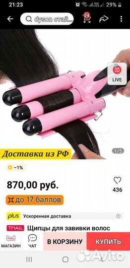 Щипцы для тройной волны