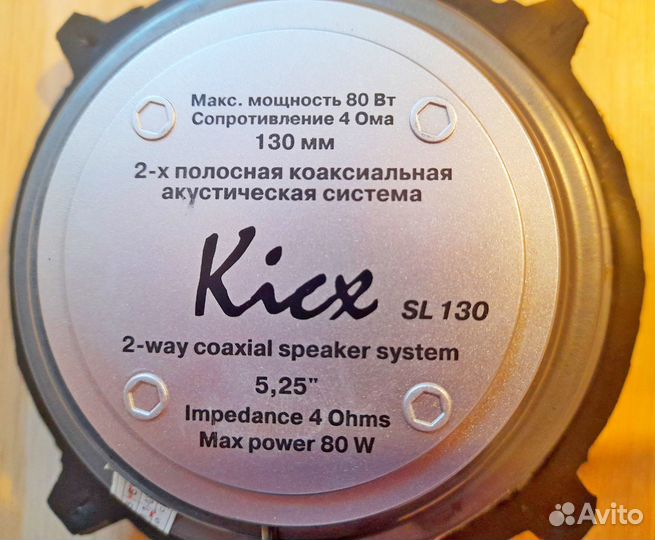 Акустика для авто. Динамик kicx SL130