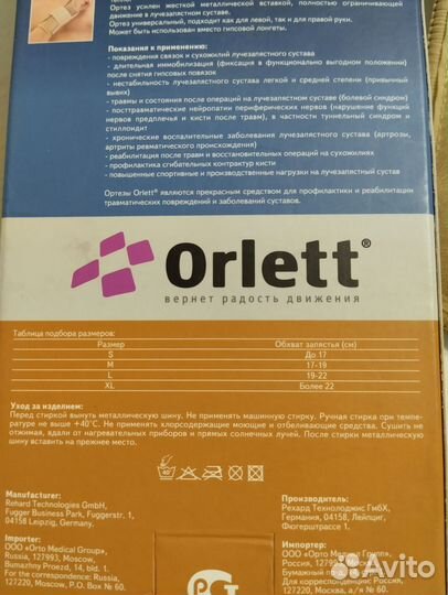 Ортез на лучезапястный сустав