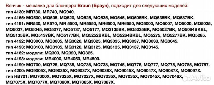 Венчик блендер Braun