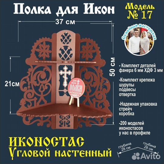 Полка для икон модель 17 (арт. 017-4) темно коричн