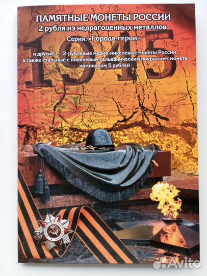 Города Герои