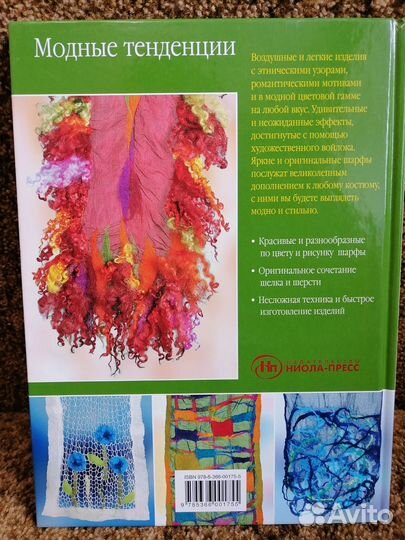 Книга Модные шарфы. Анна Пипер