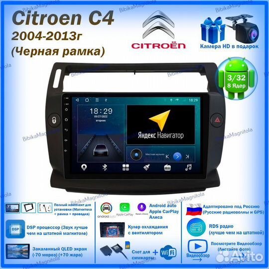 Магнитола Citroen C4 04-13г Черная рамка 3/32GB