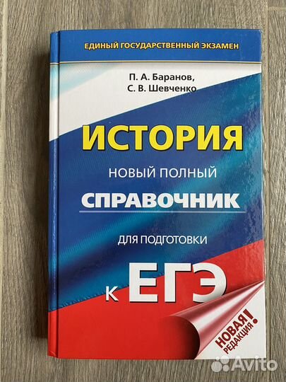 Справочники ЕГЭ