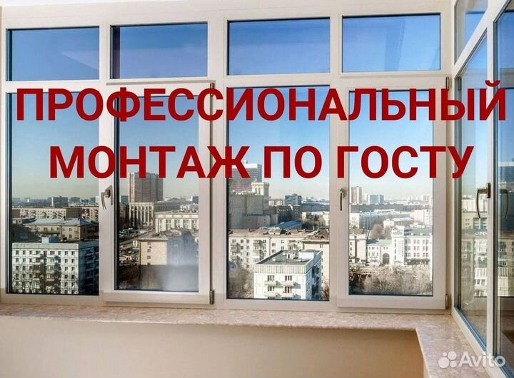 Пластиковые окна
