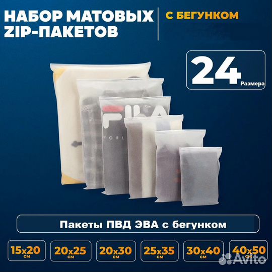 Пакет зип лок с бегунком 25*30 70 микрон матовые
